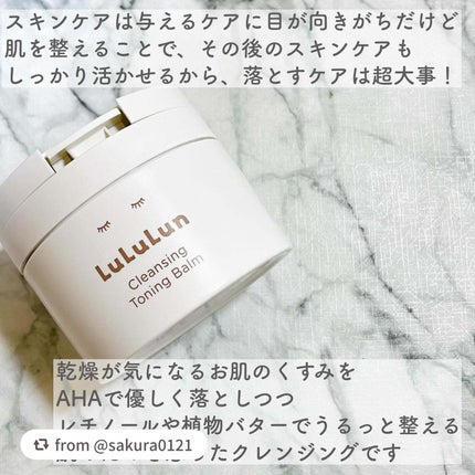 ルルルンクレンジング トーニングバーム HYDRATE WHITE/ルルルン/クレンジングバームを使ったクチコミ(3枚目)