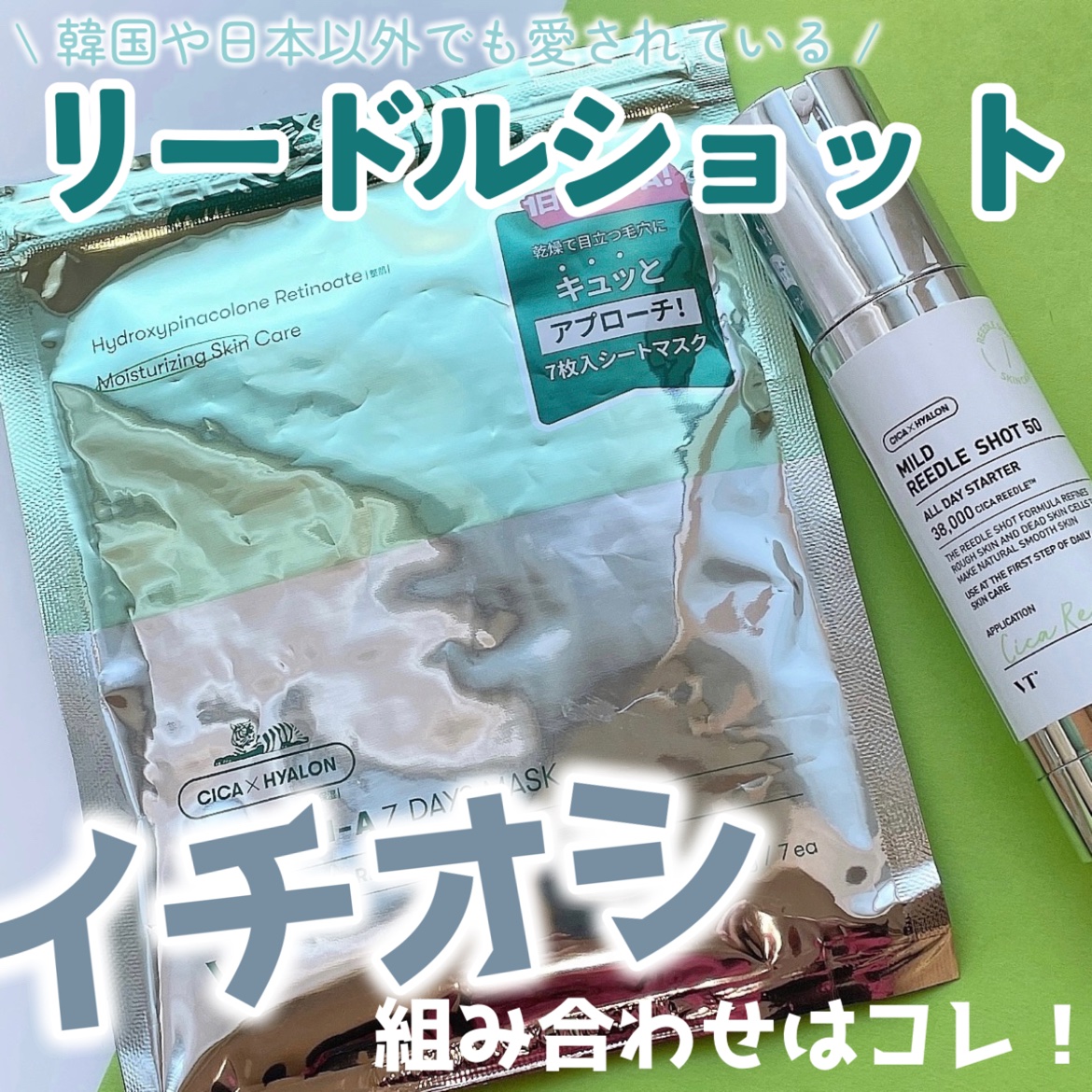 シカレチA セブンデイズマスク/VT/シートマスク・パックを使ったクチコミ（1枚目）