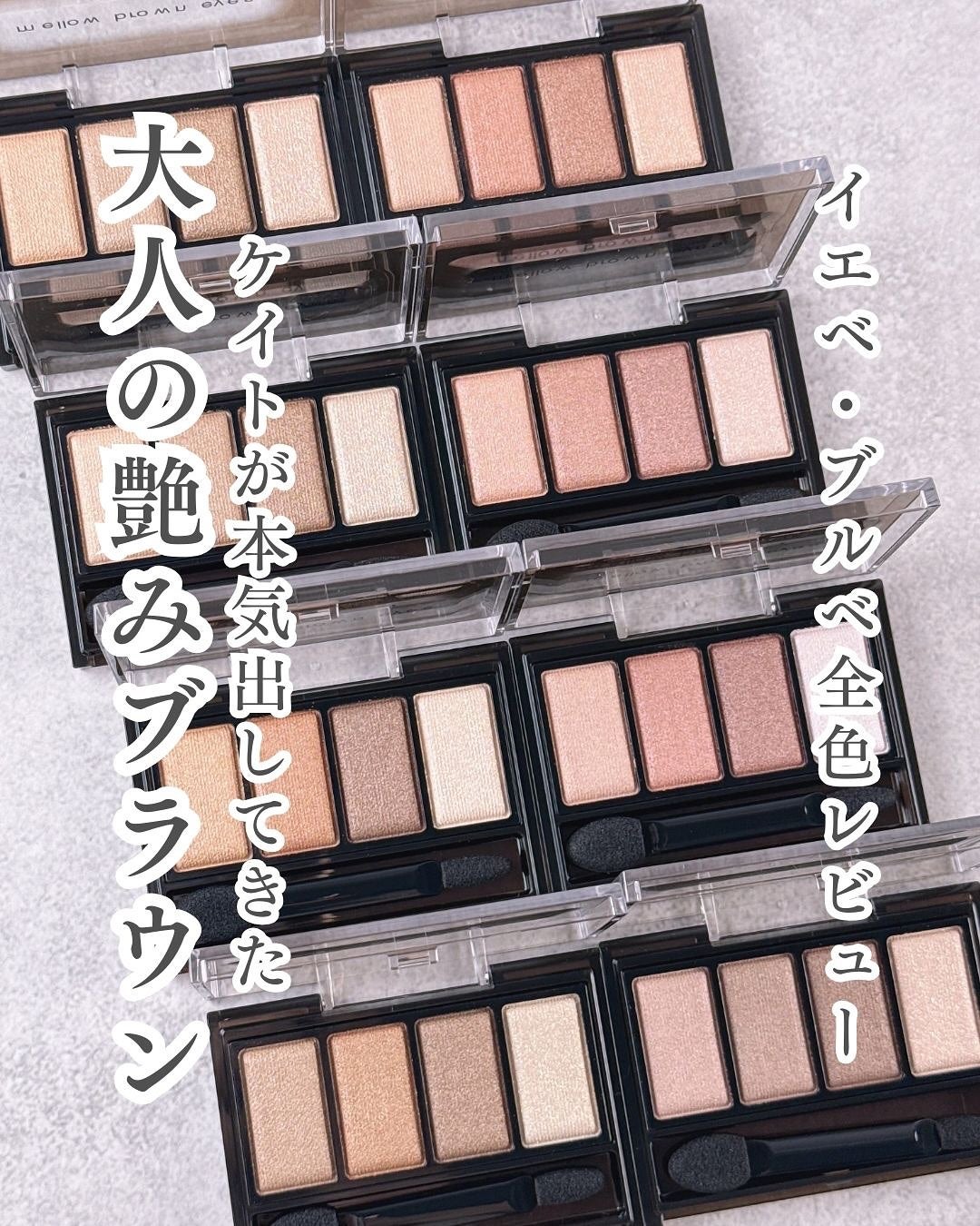 ケイト メロウブラウンアイズ/KATE/アイシャドウパレットを使ったクチコミ(1枚目)