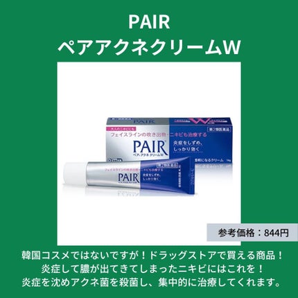 ペアアクネクリームW(医薬品)/ペア/その他を使ったクチコミ(6枚目)