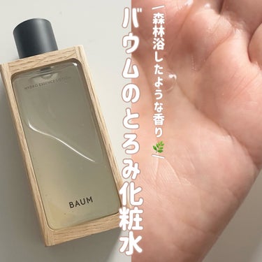 ハイドロ エッセンスローション 150ml(本体)/BAUM/化粧水を使ったクチコミ（1枚目）