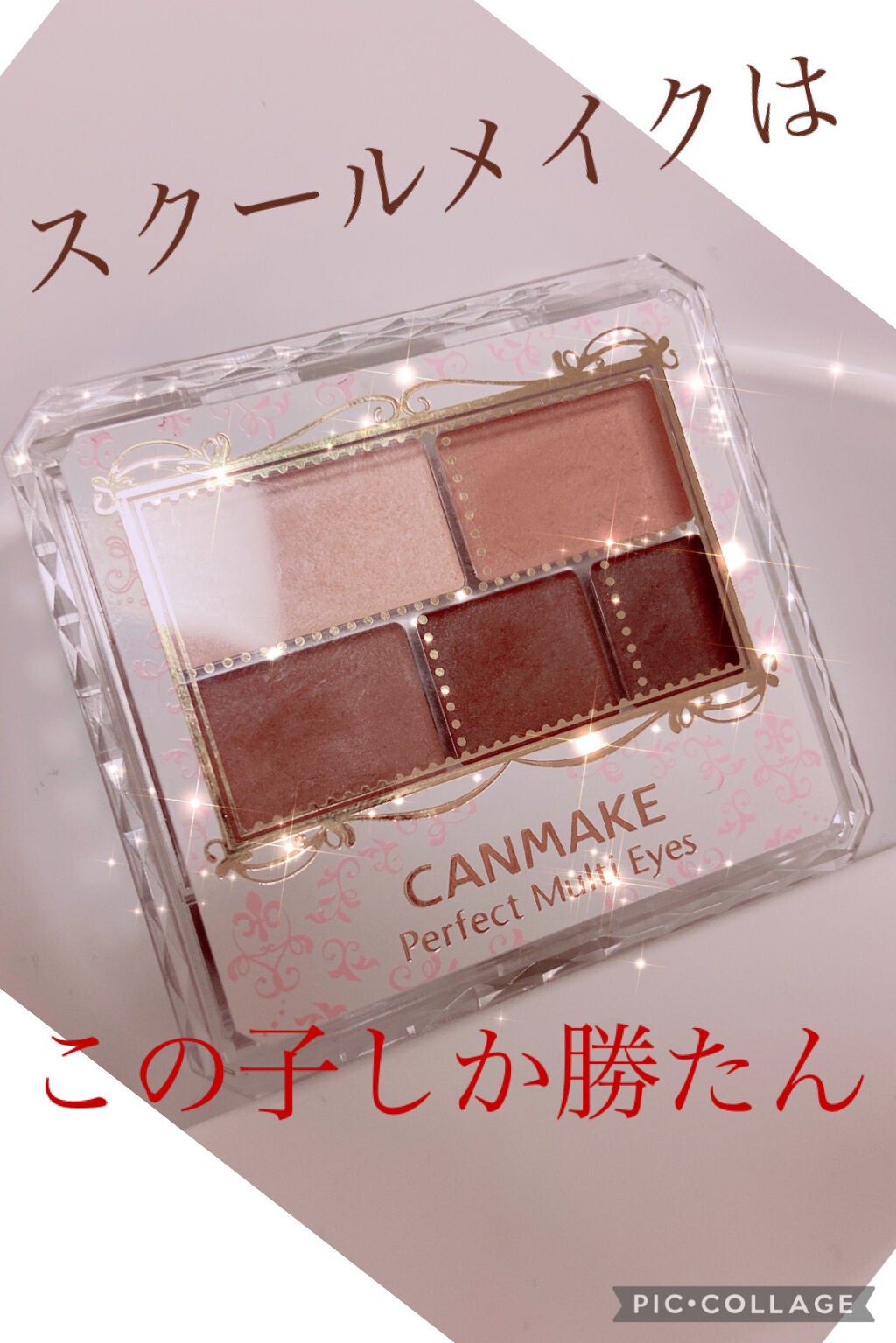 パーフェクトマルチアイズ/キャンメイク/アイシャドウパレットを使ったクチコミ(1枚目)