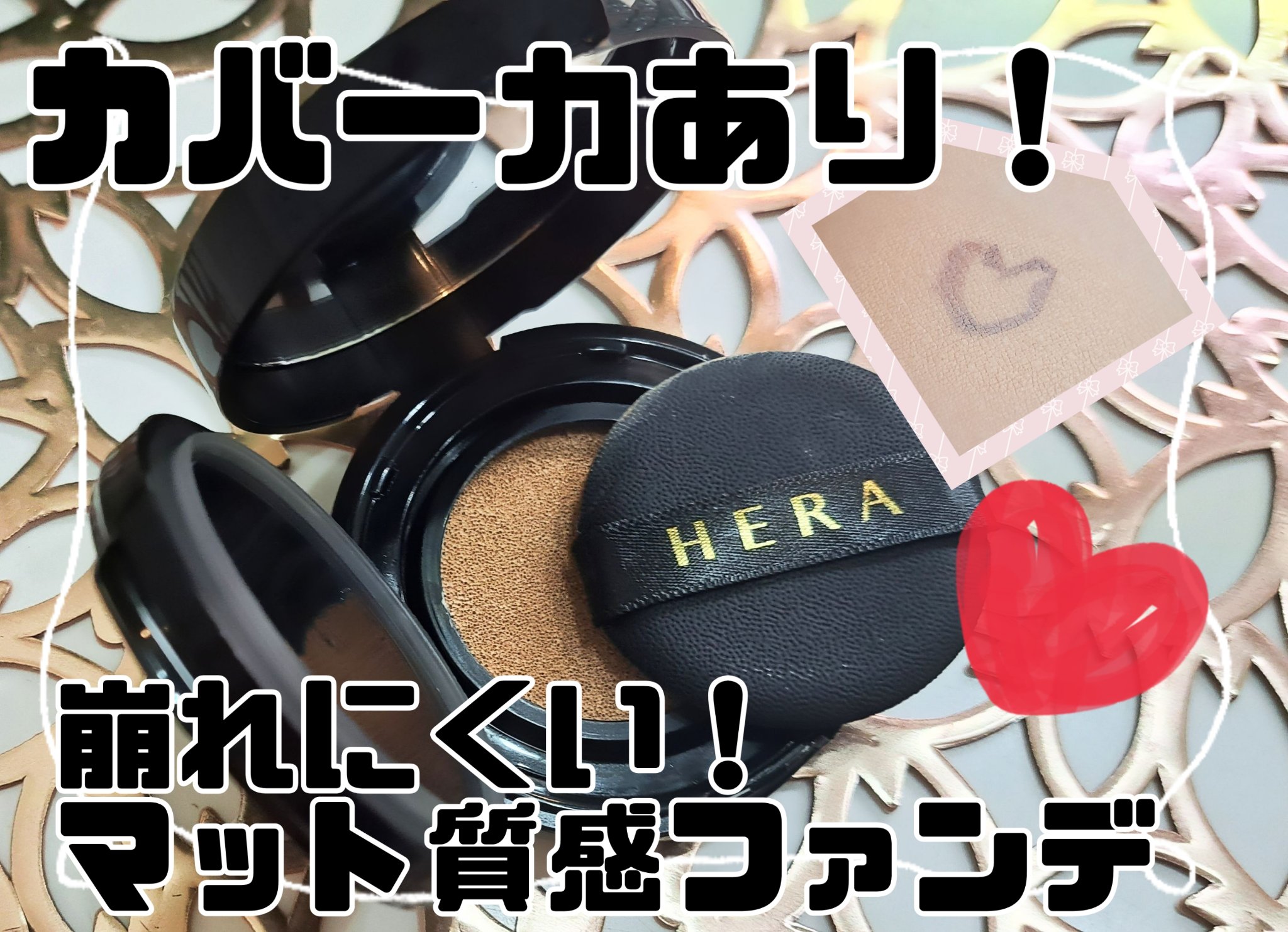 ブラック クッション/HERA/クッションファンデーションを使ったクチコミ（1枚目）