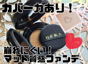 ブラック クッション/HERA/クッションファンデーションを使ったクチコミ（1枚目）