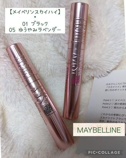スカイハイ/MAYBELLINE NEW YORK/マスカラを使ったクチコミ(1枚目)