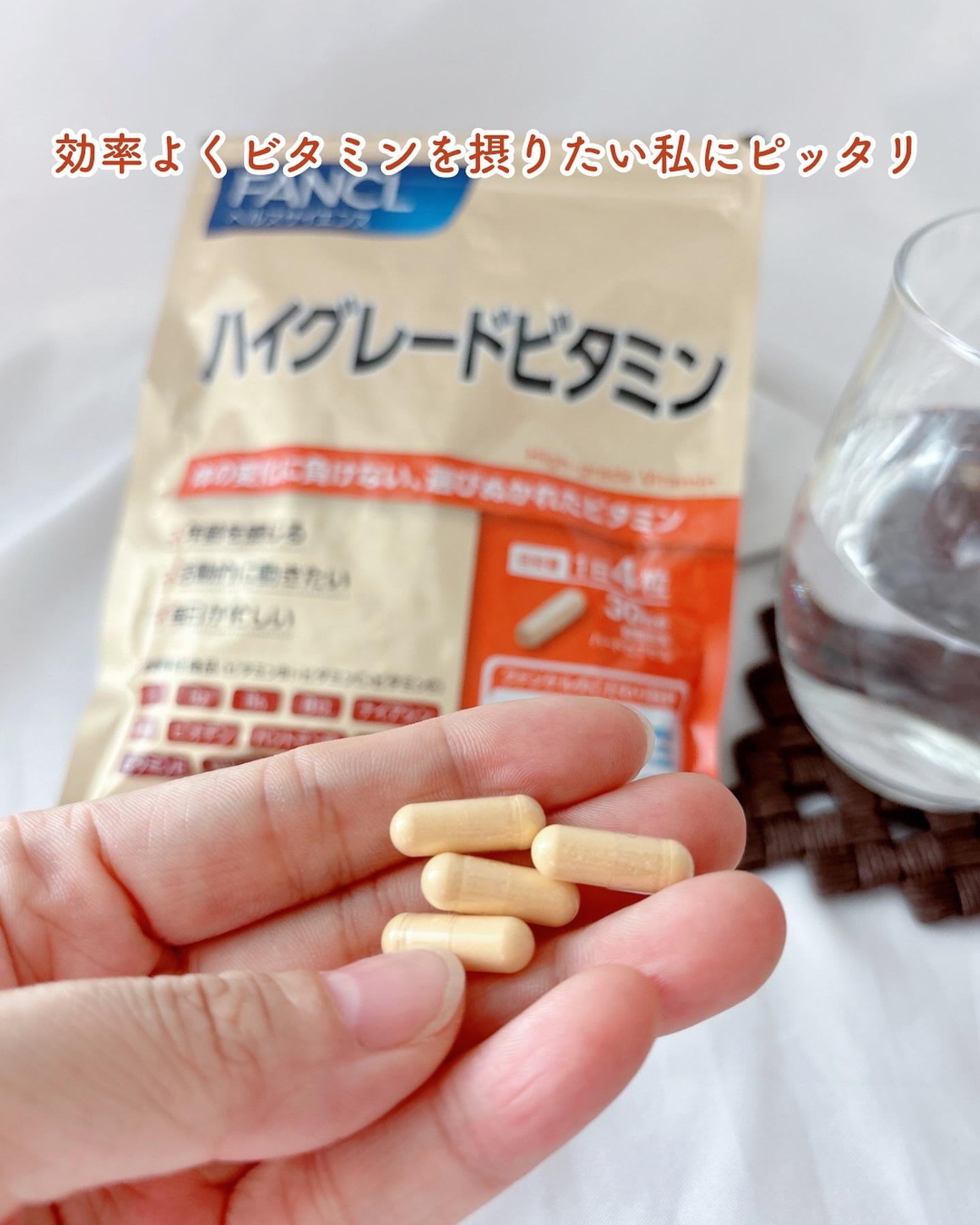ハイグレードビタミン/ファンケル/健康サプリメントを使ったクチコミ（3枚目）