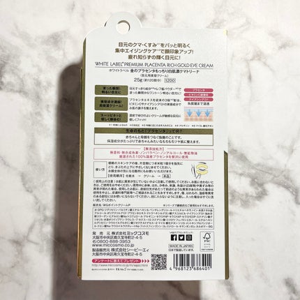 金のプラセンタもっちり白肌濃クマトリーナ/ホワイトラベル/アイケア・アイクリームを使ったクチコミ(2枚目)