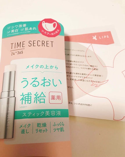 薬用デイエッセンスバーム/TIME SECRET/美容液を使ったクチコミ(1枚目)