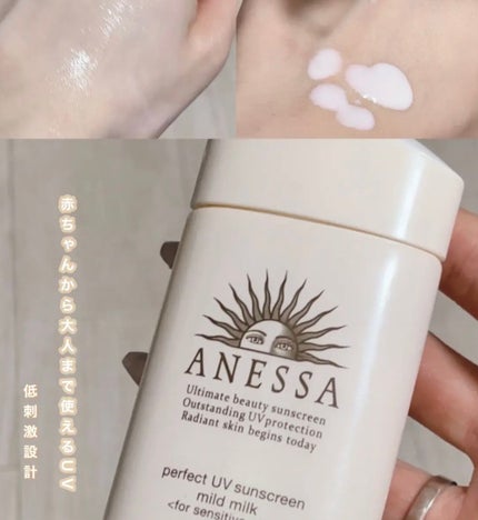 パーフェクトUV マイルドミルク N/アネッサ/日焼け止めミルクを使ったクチコミ(1枚目)