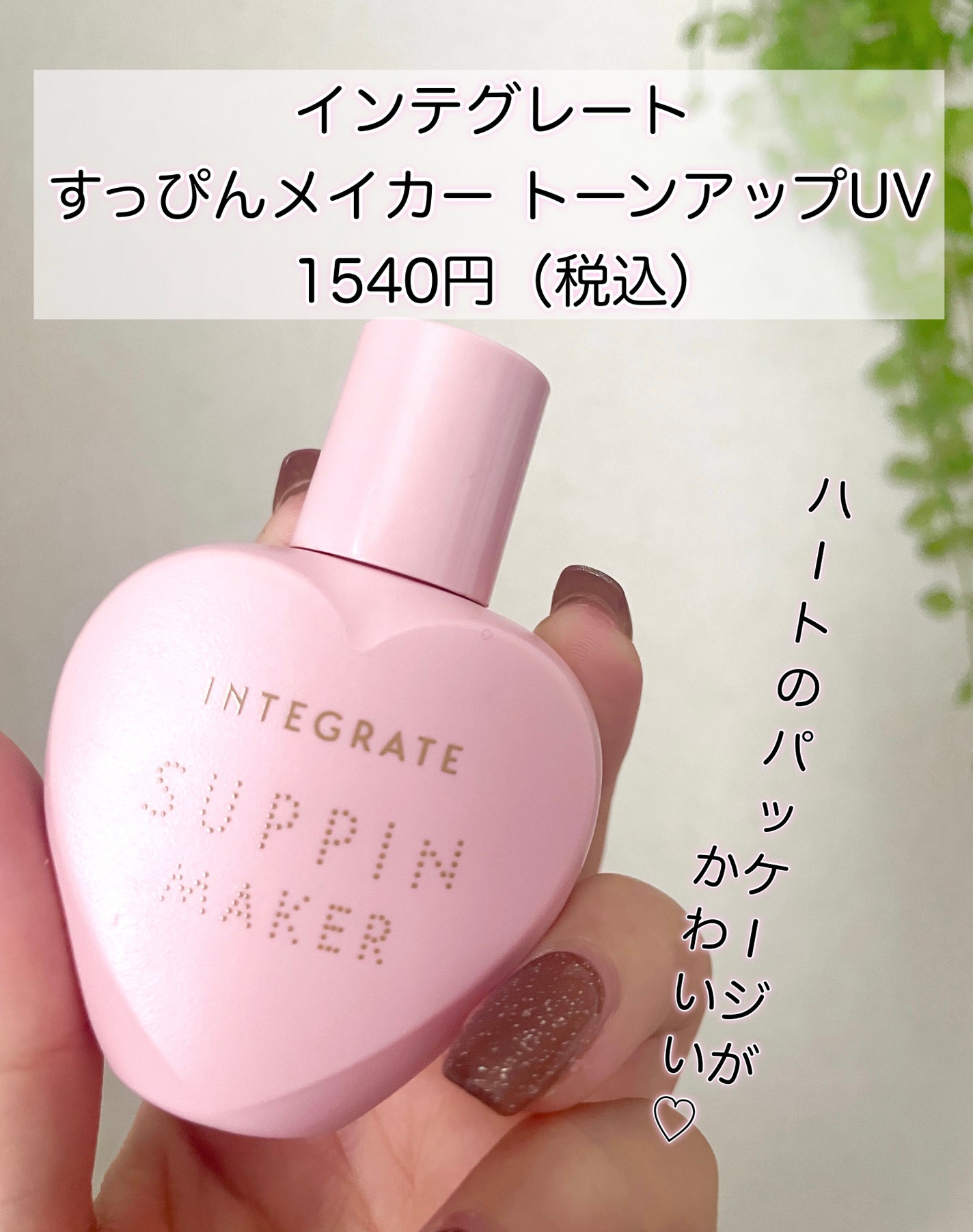 すっぴんメイカー トーンアップUV/インテグレート/化粧下地を使ったクチコミ(2枚目)