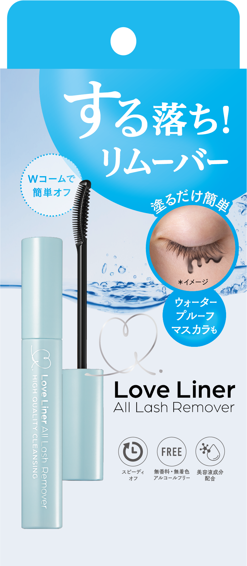 ラブ・ライナー オールラッシュ リムーバー<アイメークアップリムーバー> ラブ・ライナー オールラッシュ リムーバー