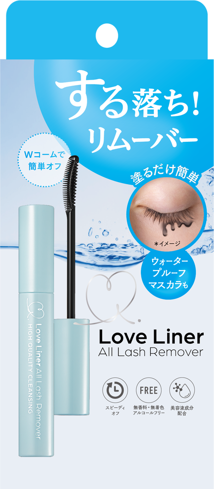 ラブ・ライナー オールラッシュ リムーバー