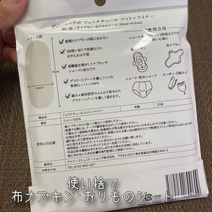 フェミナチュールコットンライナー/ヴィーナスラボ/おりものシートを使ったクチコミ(2枚目)