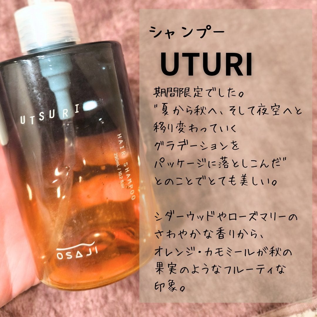 オサジ ヘアシャンプー/ヘアコンディショナー Utsuri〈ウツリ〉/OSAJI/市販シャンプーを使ったクチコミ(2枚目)