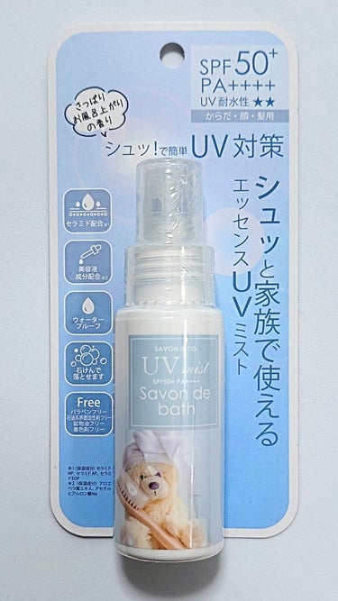 #Savon＆co　#サヴォンアンドカンパニー

エッセンスＵＶミスト  サボンドゥバス　¥1,485
SPF50+　PA++++

敏感肌(※1)でもOK！
家族みんなで使えるスプレータイプのUVミス