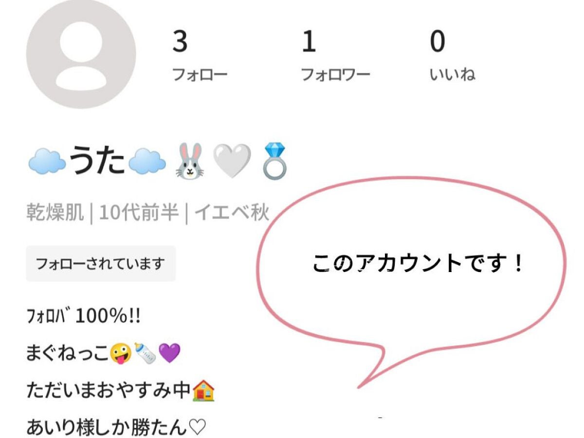 ︎︎☁︎︎ う た ☁︎︎ 🐰︎︎ 🤍 💍 on LIPS 「アカウント変わりました!アカウントが変わっても応援してもらえる..」(1枚目)