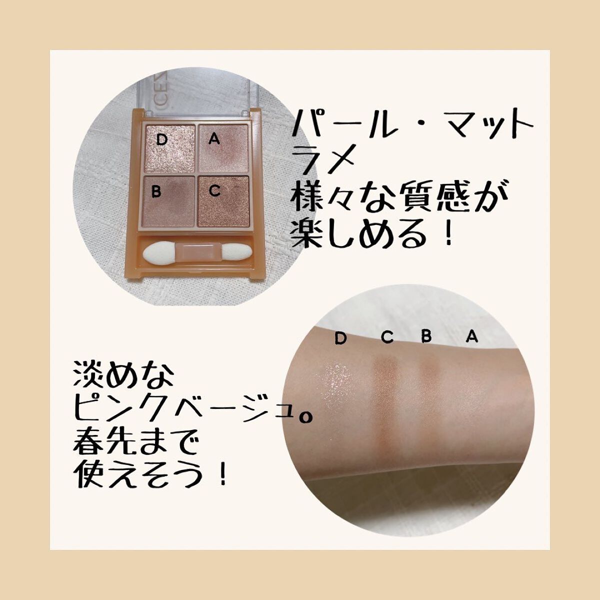 ベージュトーンアイシャドウ/CEZANNE/アイシャドウパレットを使ったクチコミ（2枚目）