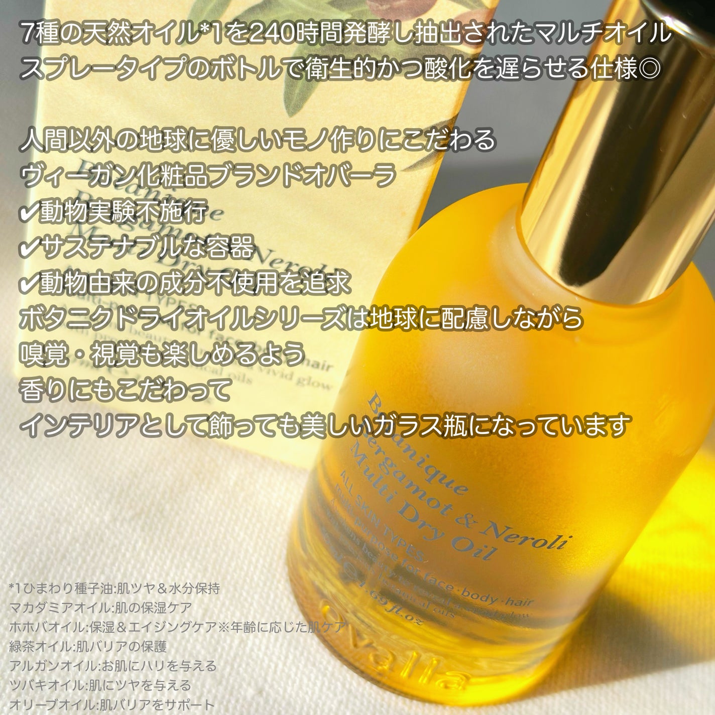 ボタニクB&Nドライオイル/ovalla/フェイスオイルを使ったクチコミ(2枚目)