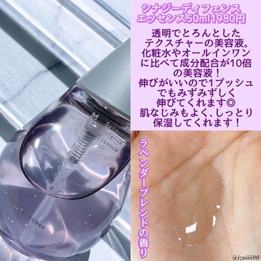 シナジーディフェンス ローション/Ms.SYNERGY/化粧水を使ったクチコミ（3枚目）