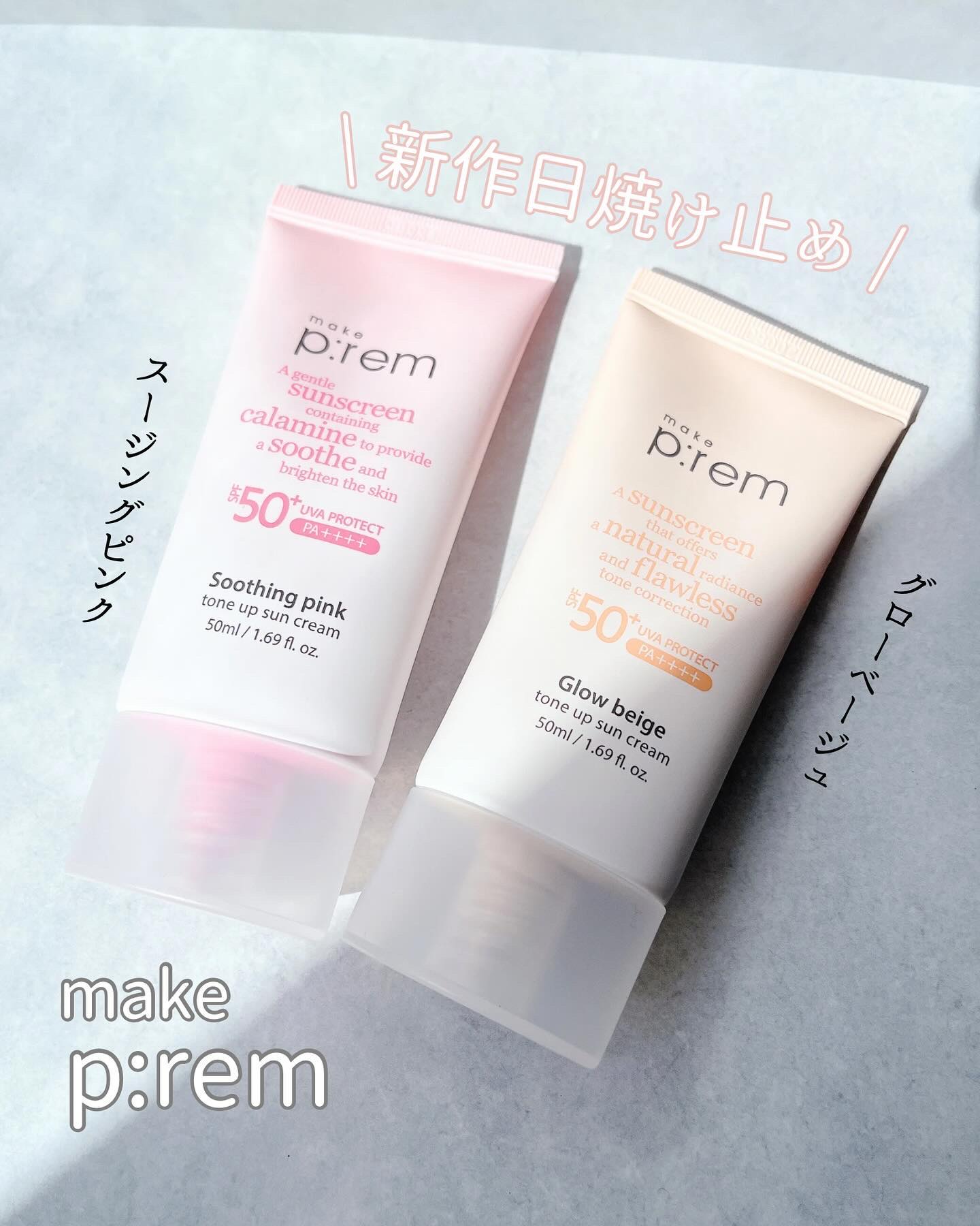 メイクプレム スージングピンクトーンアップサンクリーム/make prem/日焼け止めクリームを使ったクチコミ（1枚目）