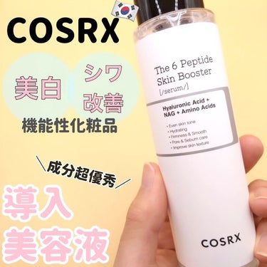 ＼Qoo10★4.7！　成分超優秀な導入美容液【COSRX】／

韓国で美白・シワ改善の機能性化粧品として認められた
導入美容液

韓国スキンケアブランド「COSRX」の
「RXザ・6ペプチドスキンブー