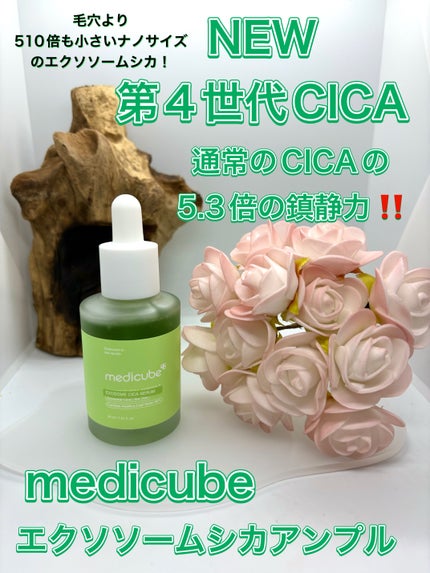 エクソソームシカ アンプル/MEDICUBE/美容液を使ったクチコミ(1枚目)