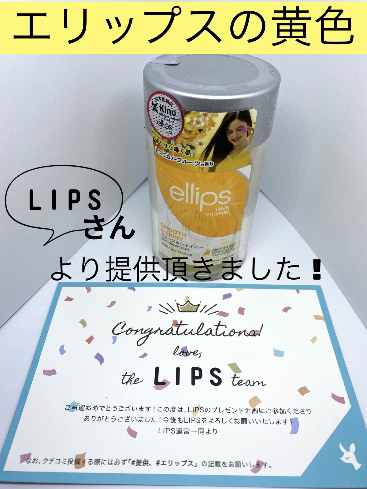 ヘアーオイル【スムース＆シャイニー】/ellips/ヘアオイルを使ったクチコミ（1枚目）