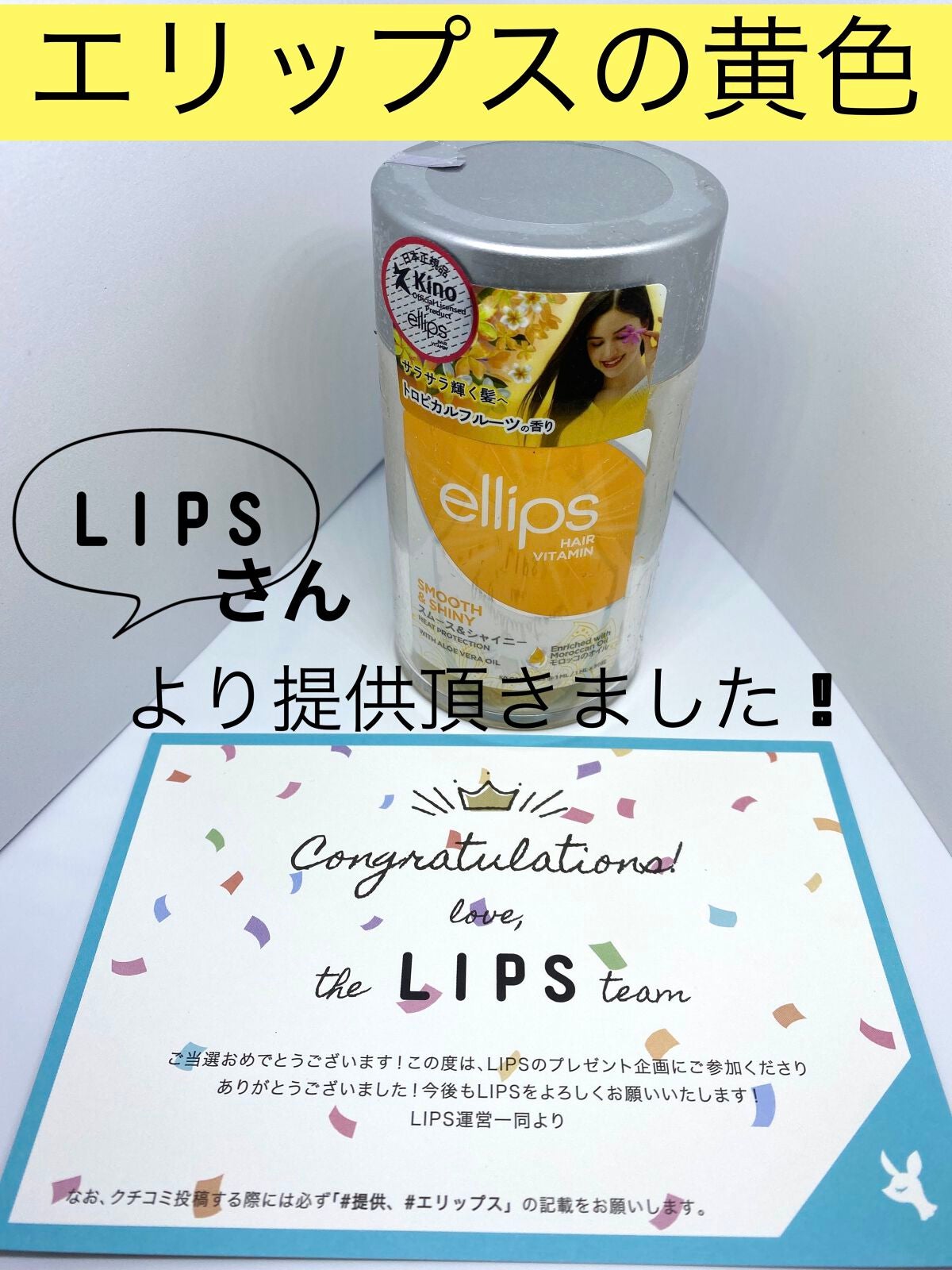 ヘアーオイル【スムース&シャイニー】/ellips/ヘアオイルを使ったクチコミ(1枚目)