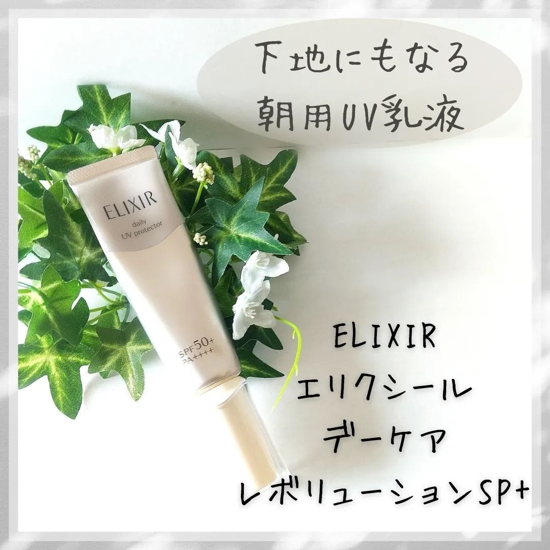 エリクシール シュペリエル デーケアレボリューション T+/エリクシール/乳液を使ったクチコミ(1枚目)