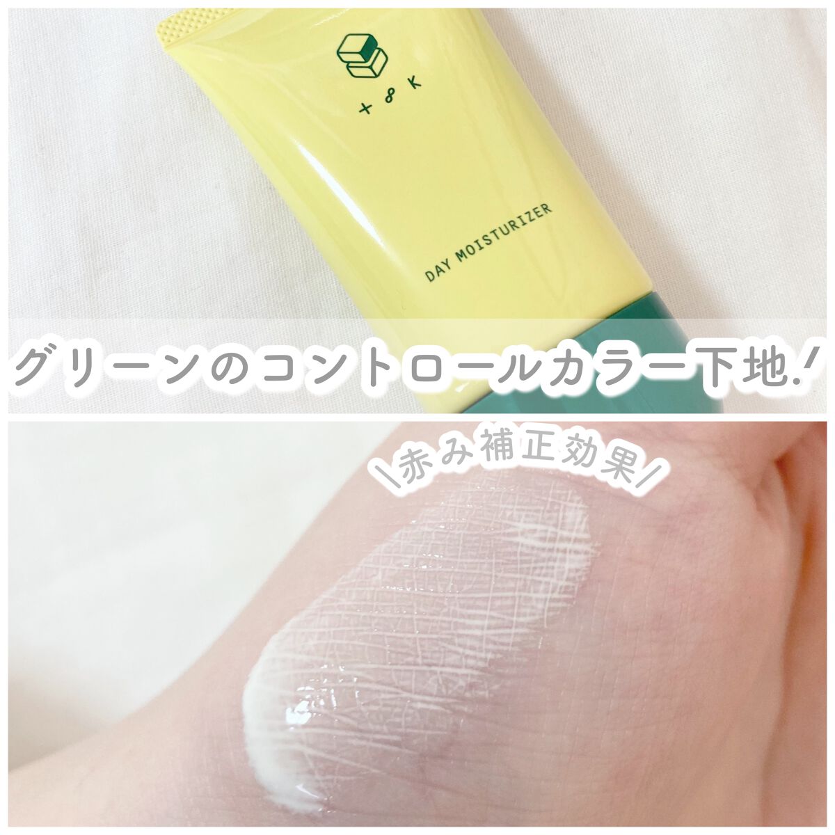 t8k(テイトク) デイモイスチャライザー/t8k/乳液を使ったクチコミ(2枚目)