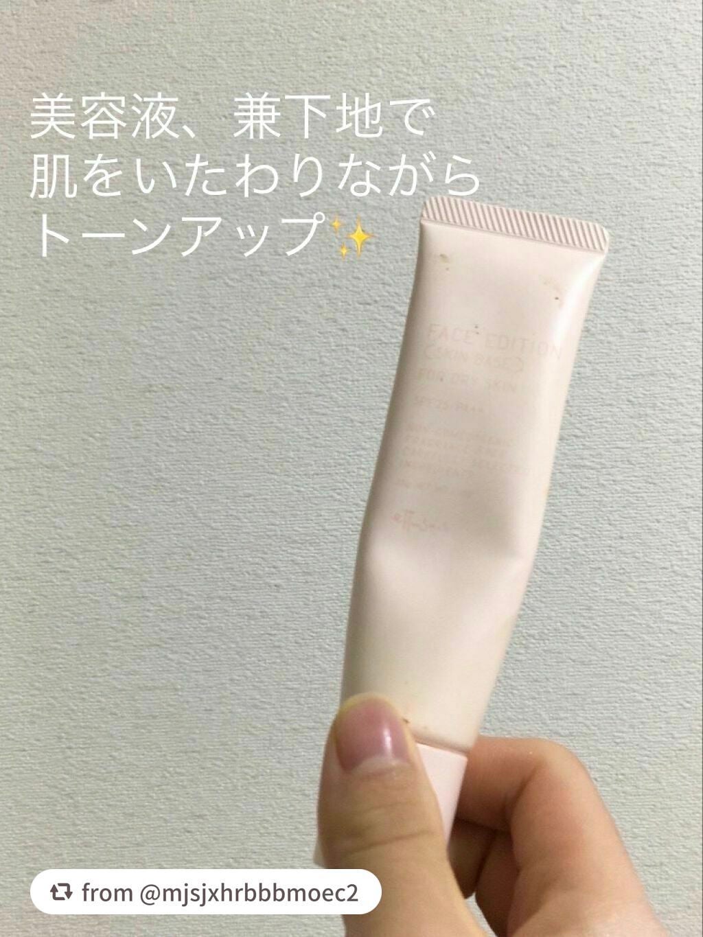 エテュセ フェイスエディション(スキンベース)フォードライスキン/ettusais/化粧下地を使ったクチコミ(1枚目)