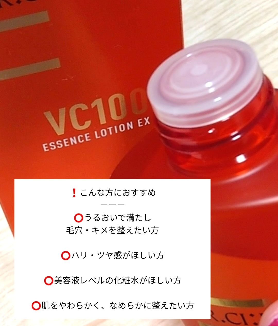 VC100エッセンスローション EX/ドクターシーラボⓇ/化粧水を使ったクチコミ（2枚目）