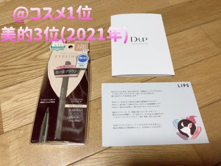 シルキーリキッドアイライナーWP/D-UP/リキッドアイライナーを使ったクチコミ(1枚目)