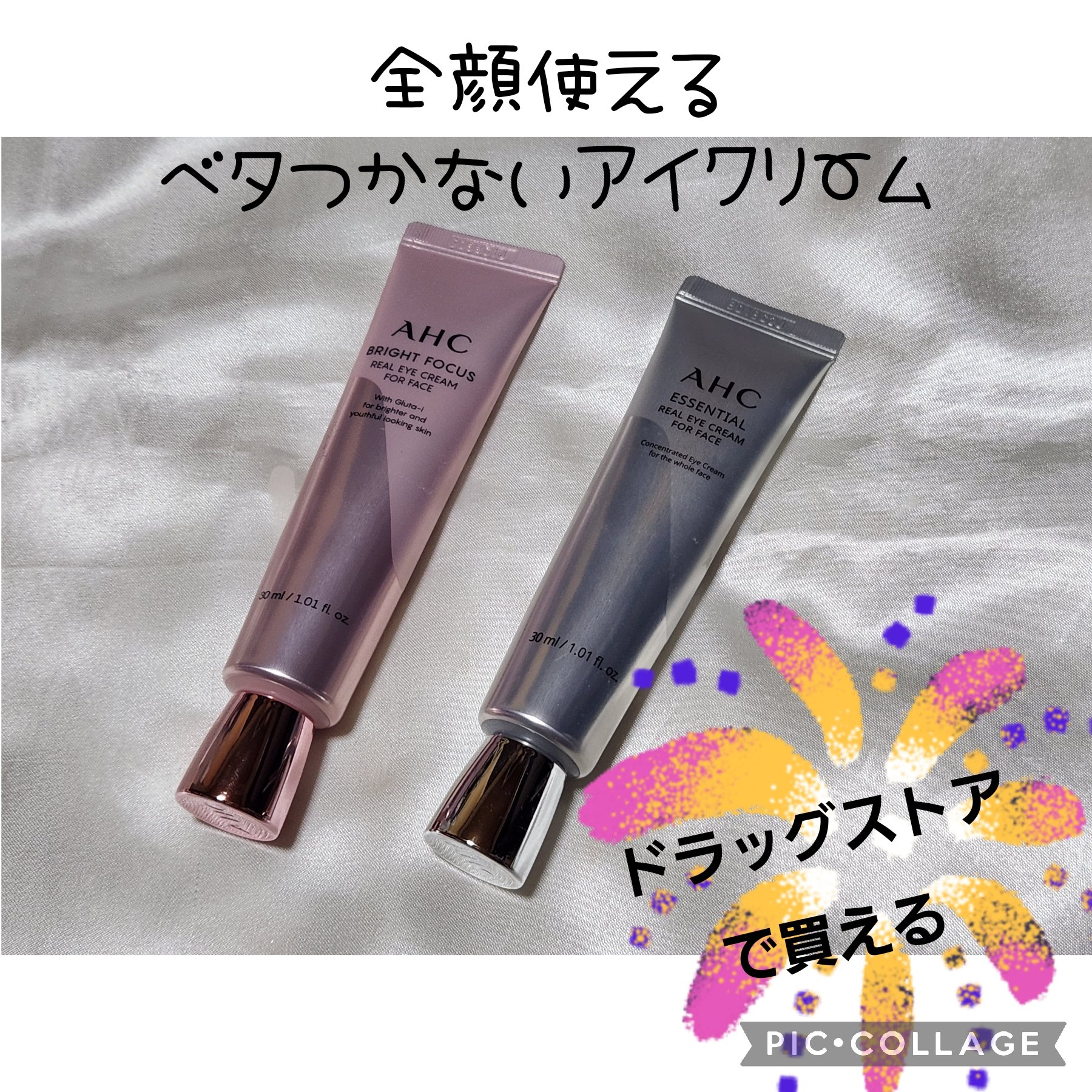 エッセンシャル リアル アイクリーム フォーフェイス/AHC/アイケア・アイクリームを使ったクチコミ（1枚目）