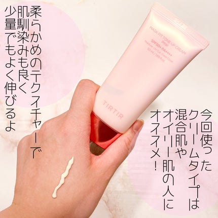 マスクフィットトーンアップクリーム/TIRTIR(ティルティル)/化粧下地を使ったクチコミ(3枚目)