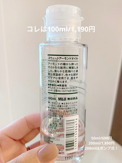 スウィートアーモンドオイル/無印良品/ボディオイルを使ったクチコミ(3枚目)