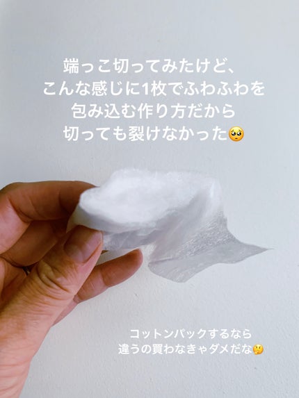 シルコットなめらか仕立て/シルコット/コットンを使ったクチコミ(3枚目)