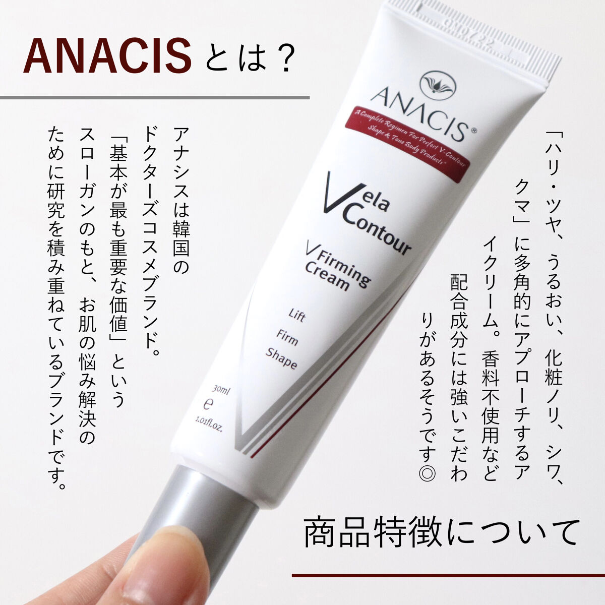 ベラコントゥアーフォーミングクリーム/ANACIS/フェイスクリームを使ったクチコミ（2枚目）