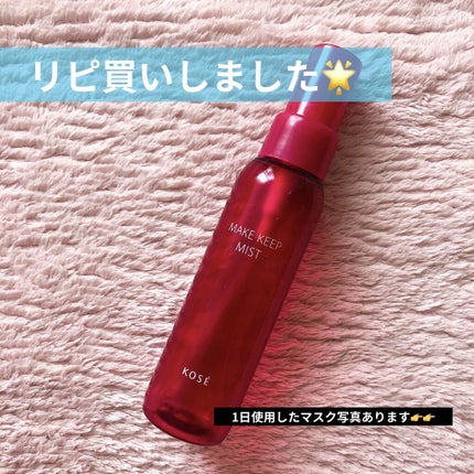 メイク キープ ミスト/コーセーコスメニエンス/フィックスミストを使ったクチコミ(1枚目)