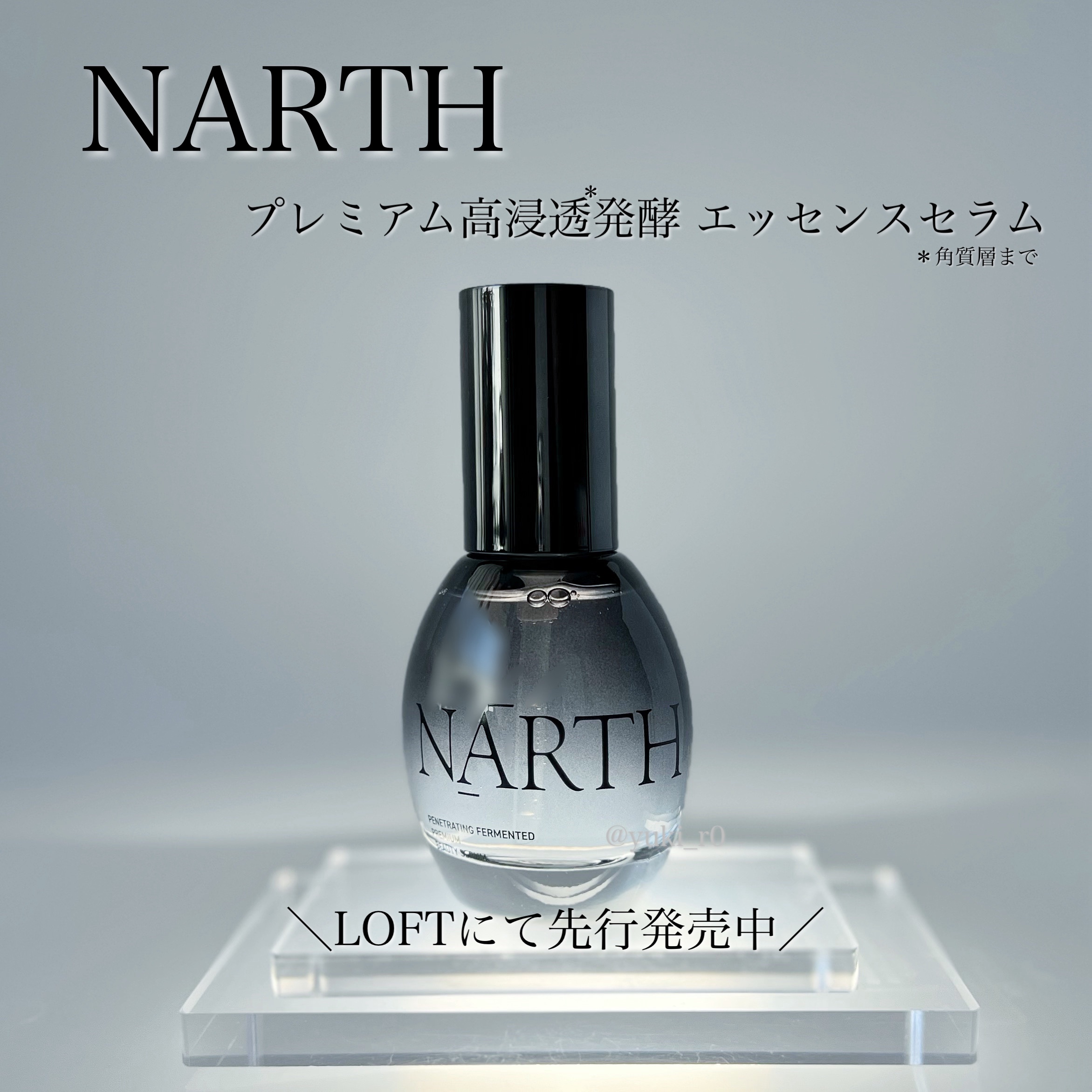 プレミアム高浸透発酵エッセンスセラム/NARTH/美容液を使ったクチコミ（1枚目）