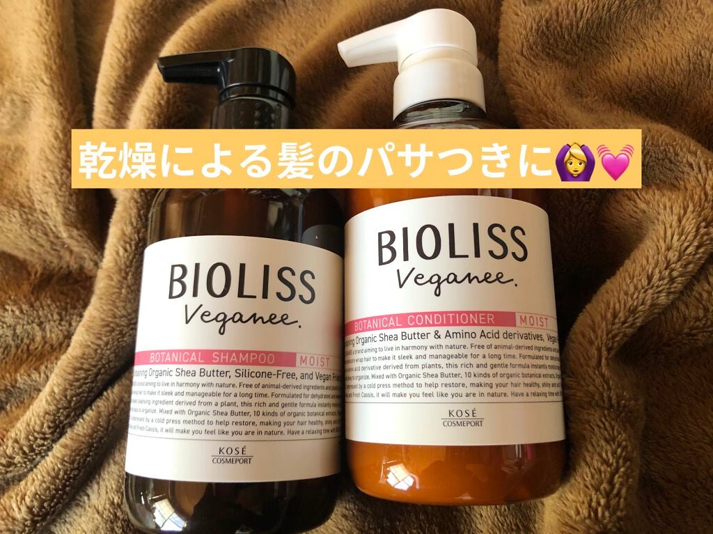 ボタニカル シャンプー/ヘアコンディショナー(モイスト)/ビオリス ヴィーガニー/市販シャンプーを使ったクチコミ(1枚目)