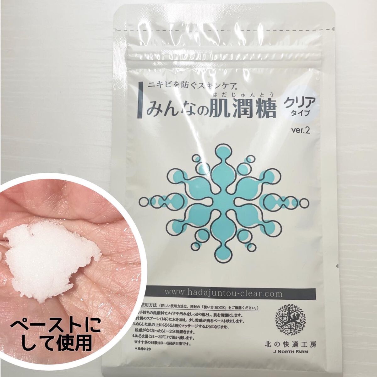 みんなの肌潤糖 クリアタイプ 北の快適工房 / みんなの肌潤糖～クリア