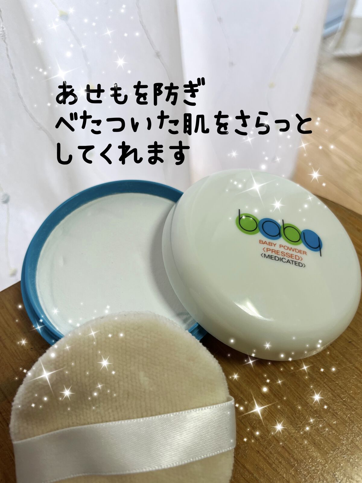 資生堂ベビーパウダー(プレスド)/ベビー/ボディパウダーを使ったクチコミ（2枚目）