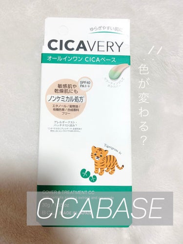 カバー&トリートメントCC GR/シカバリー/CCクリームの画像