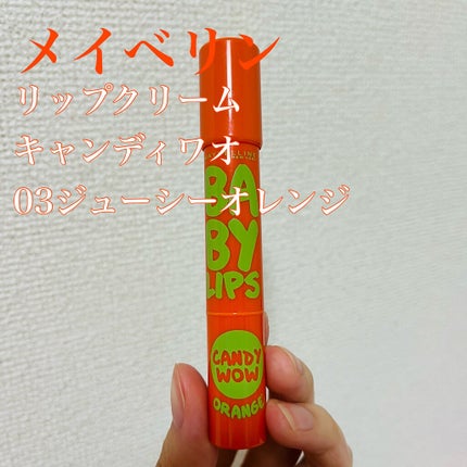 リップクリーム キャンディ ワオ 03 ジューシー オレンジ(ジューシー オレンジの香り)/MAYBELLINE NEW YORK/口紅の画像