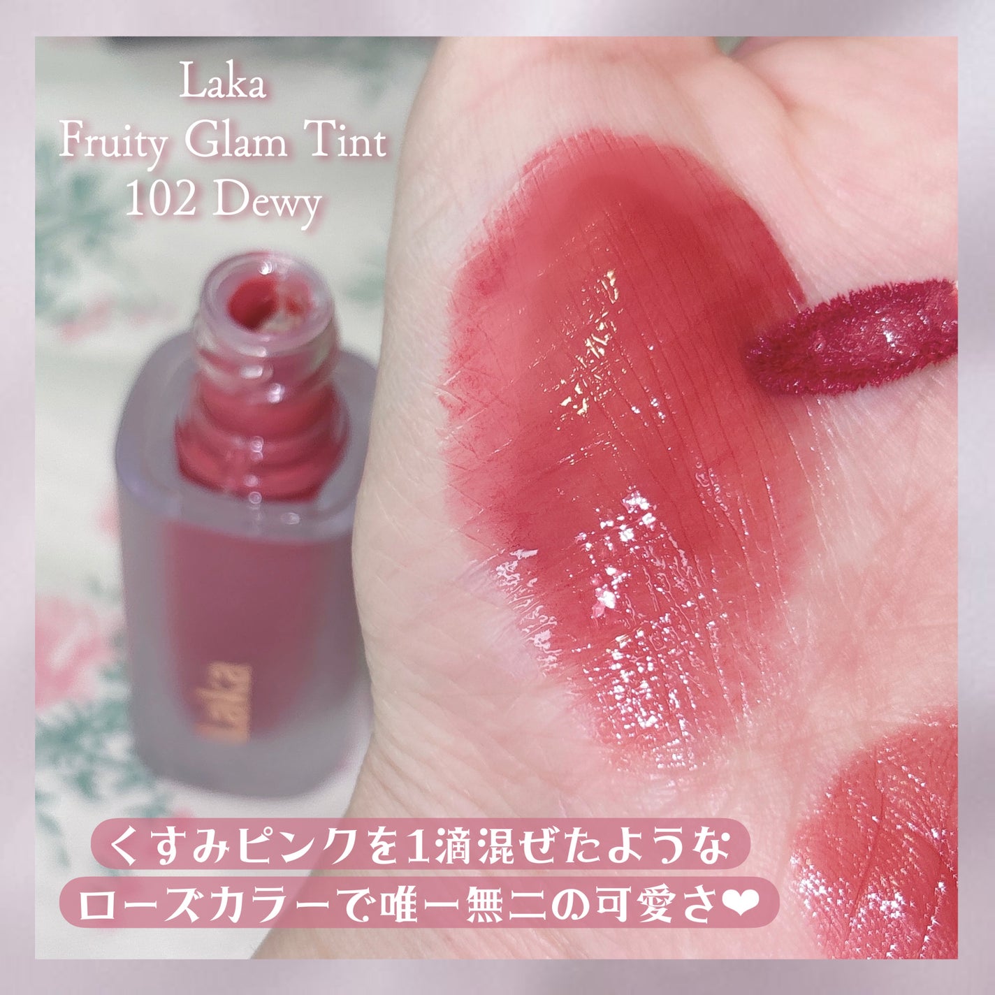 フルーティーグラムティント/Laka/リップティントを使ったクチコミ(2枚目)