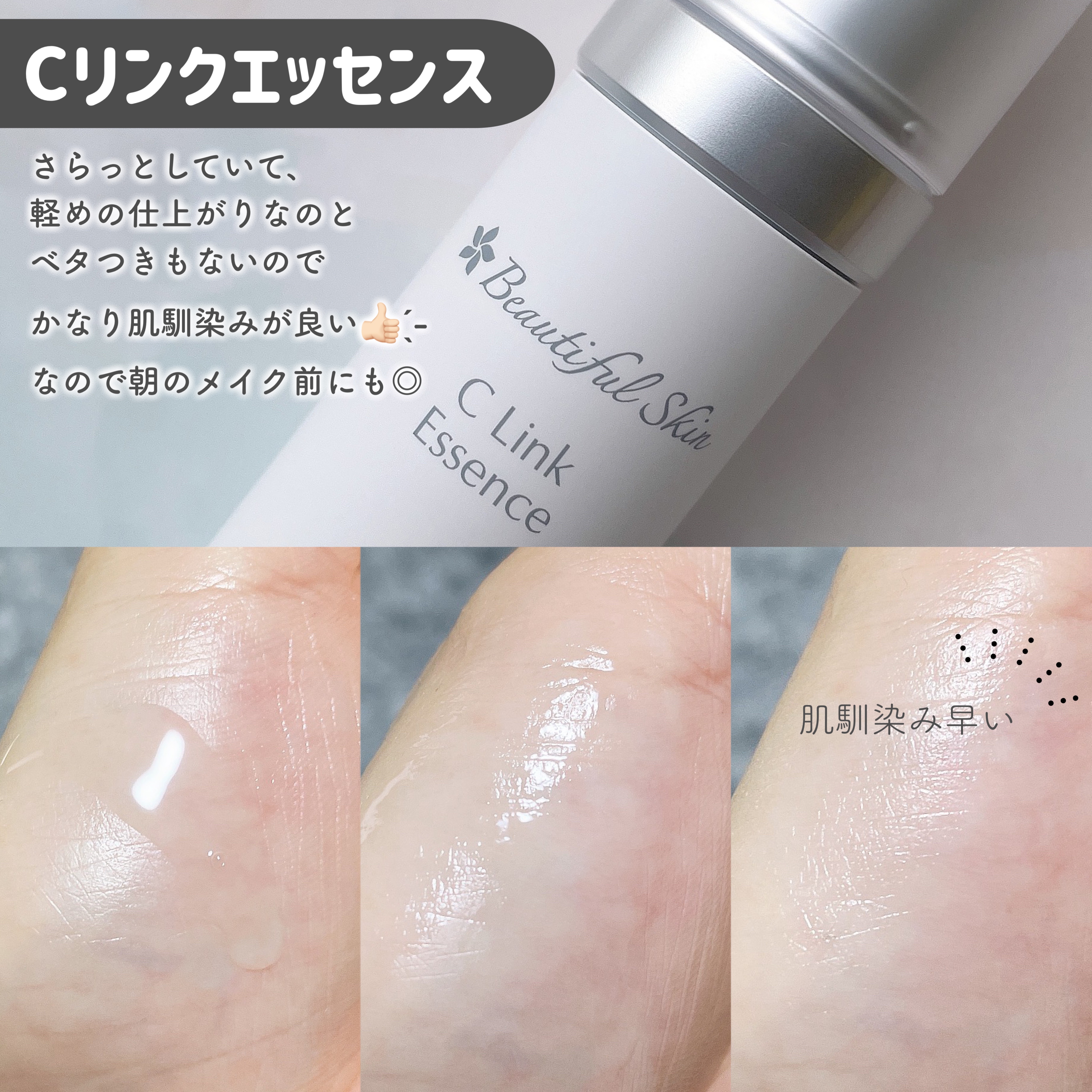 Cリンクエッセンス/ビューティフルスキン/美容液を使ったクチコミ（3枚目）