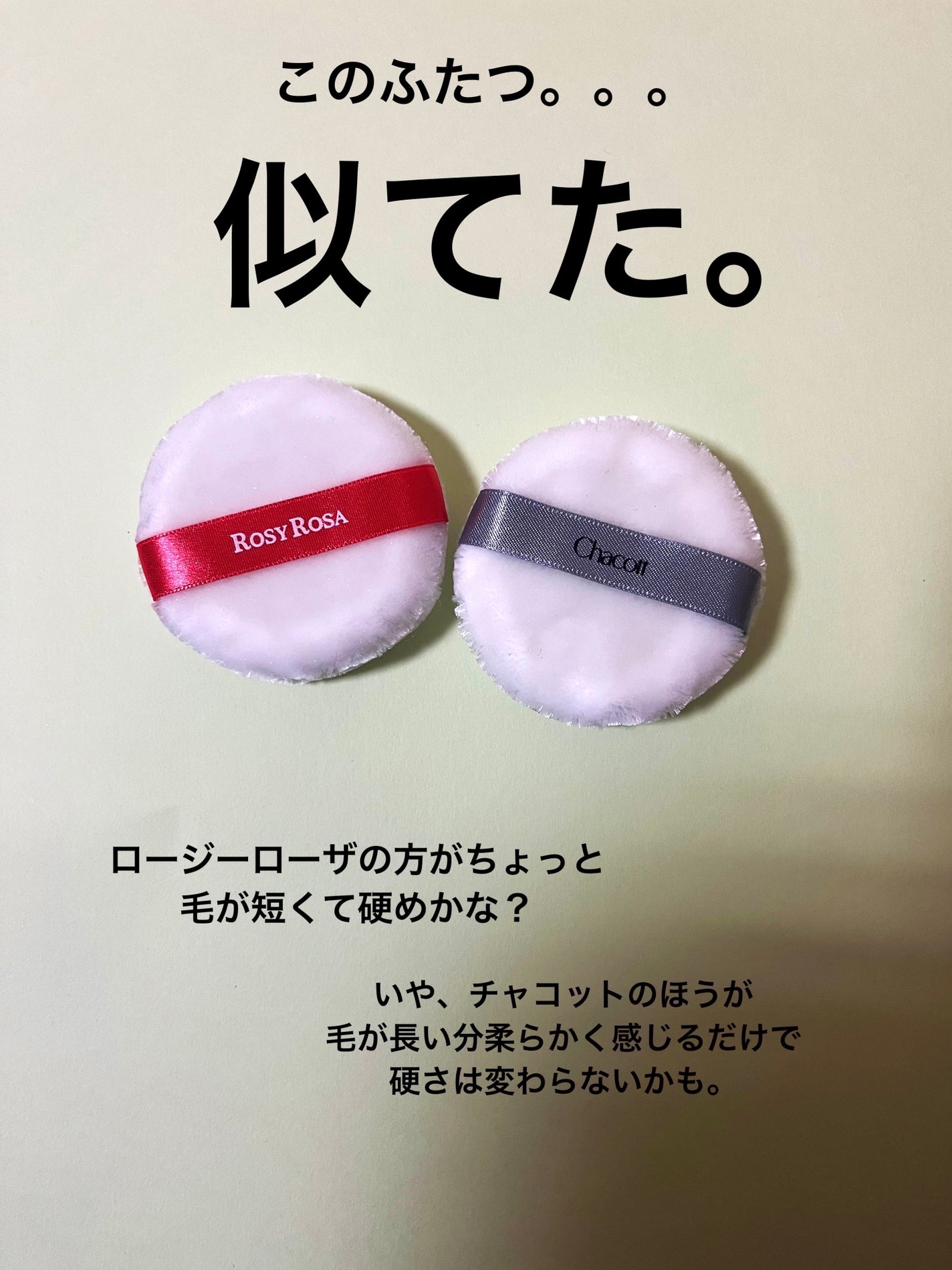 ビロードタッチパフ 2P/ロージーローザ/パフ・スポンジを使ったクチコミ(4枚目)