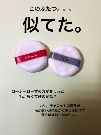 ビロードタッチパフ 2P/ロージーローザ/パフ・スポンジを使ったクチコミ(4枚目)