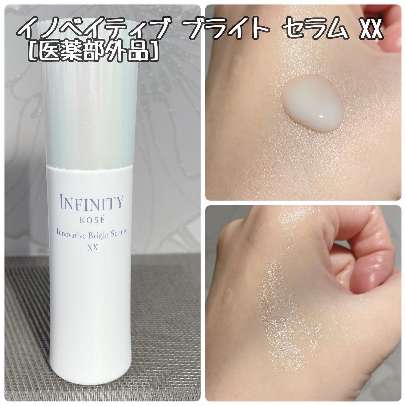 イノベイティブ ブライト ローション XX/インフィニティ/化粧水を使ったクチコミ(3枚目)